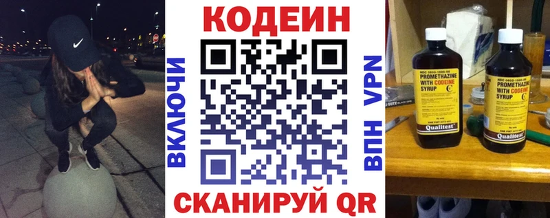 Codein напиток Lean (лин)  Монино 